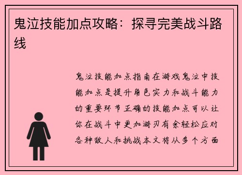 鬼泣技能加点攻略：探寻完美战斗路线